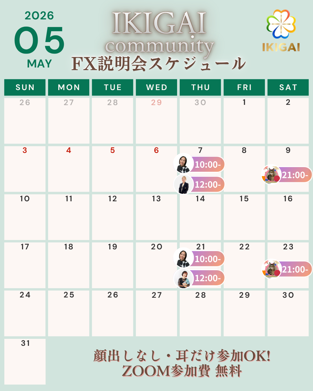 2026年5月 IKIGAI community FX説明会スケジュール